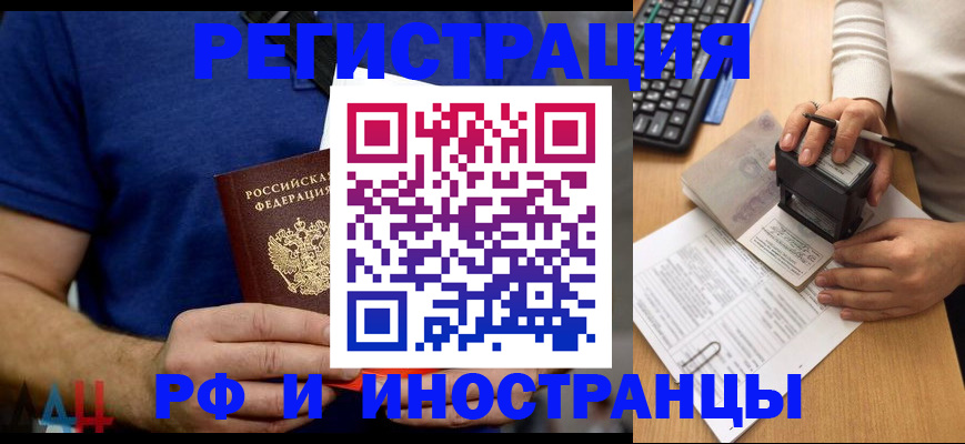 временная регистрация собственник в Анадыре